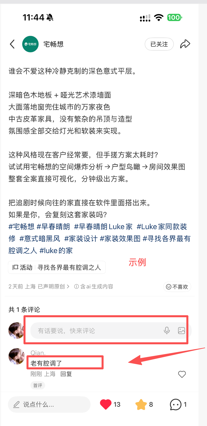 小红书 评论 小红书简单评论推荐-审核快 步骤图2