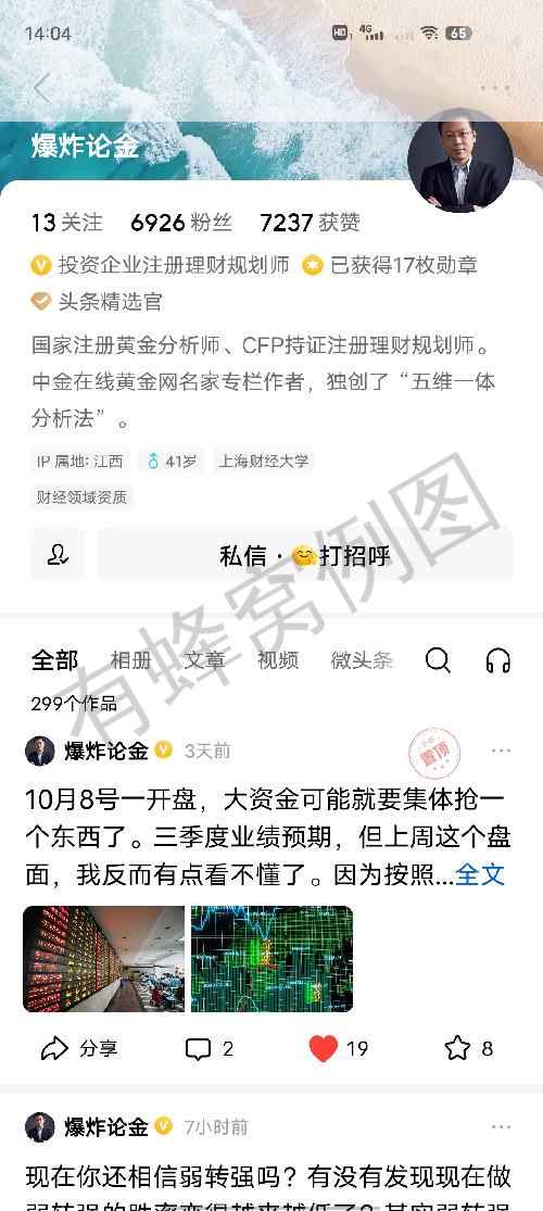 点赞 关注 知名app 手机用户130****6774的推荐 步骤图2
