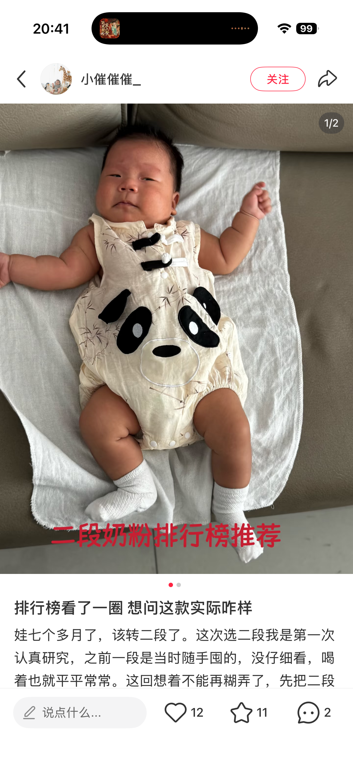 小红书 转发 评论 点赞 a2金-二段奶粉推荐哪个08 步骤图2