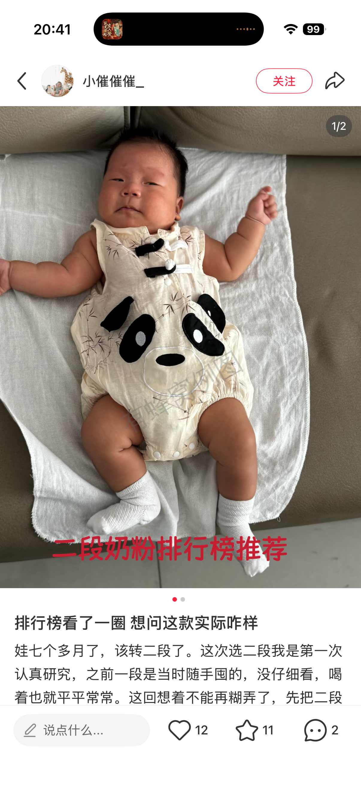 小红书 转发 评论 点赞 a2金-二段奶粉推荐哪个08 步骤图2