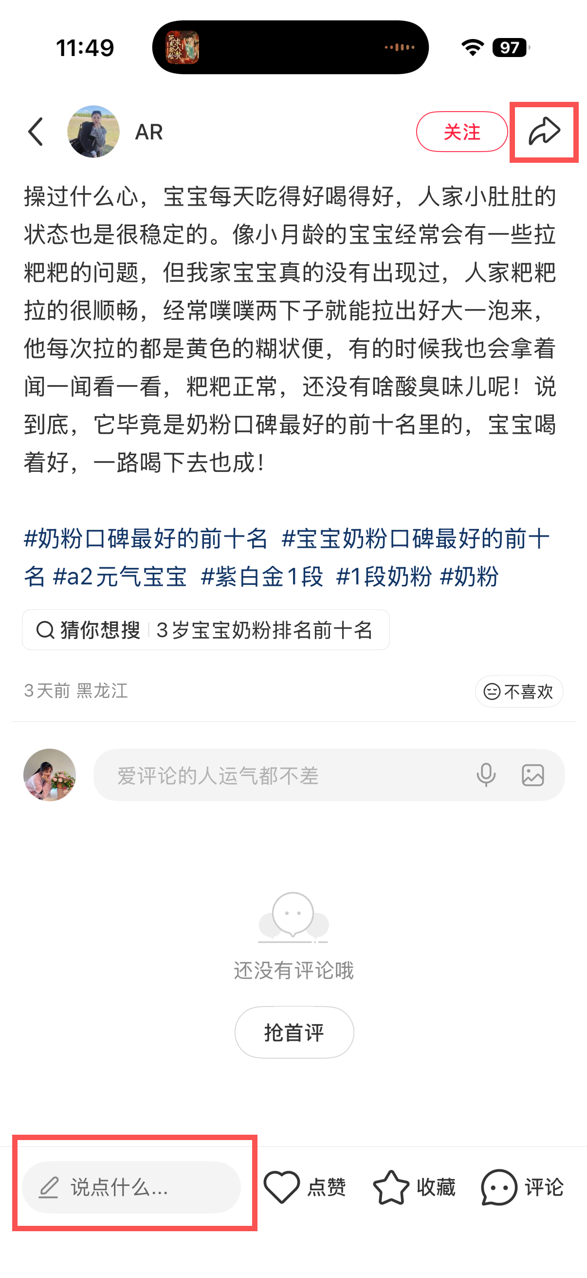 小红书 转发 评论 点赞 a2金-1段奶粉口碑最好的前十名03 步骤图3