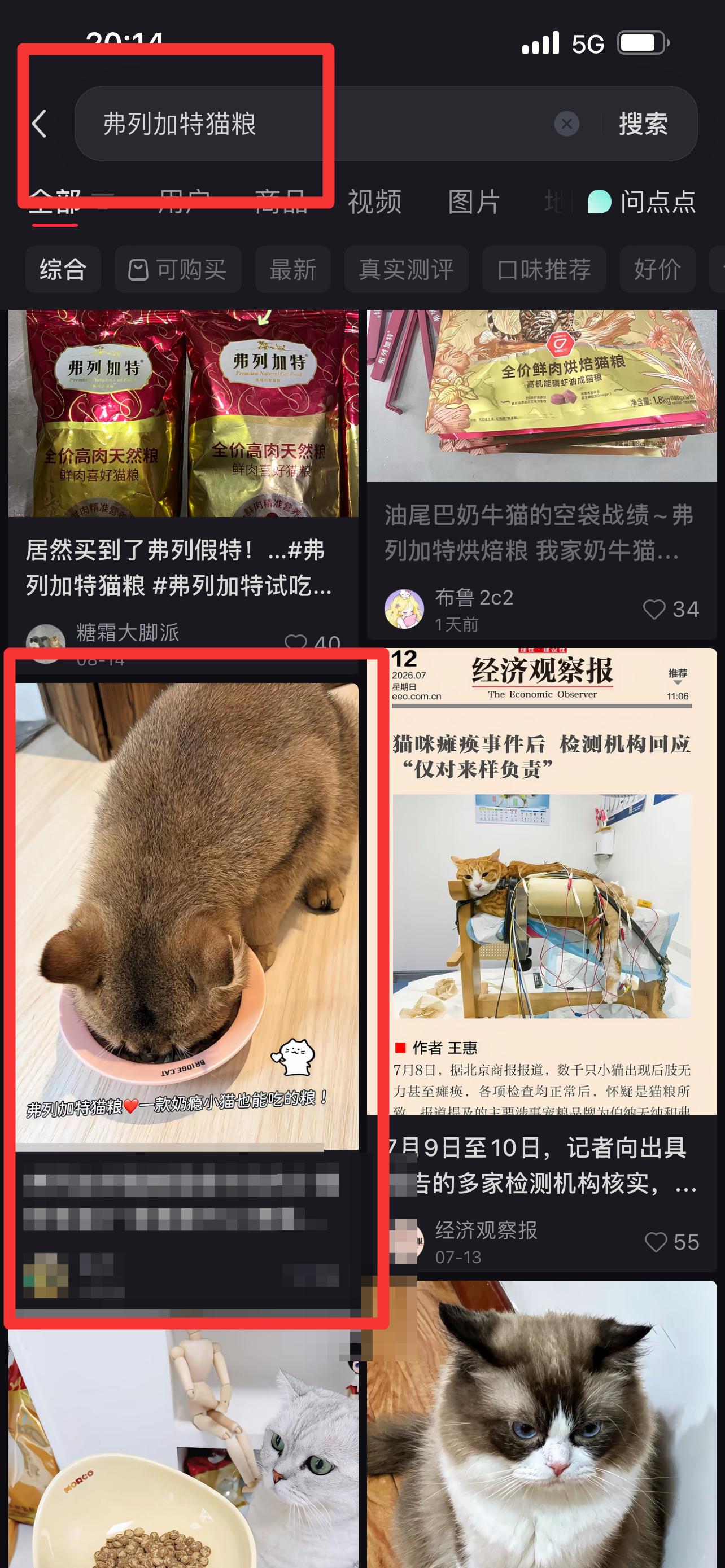 小红书 搜索 弗  弗列加特猫粮8 步骤图1