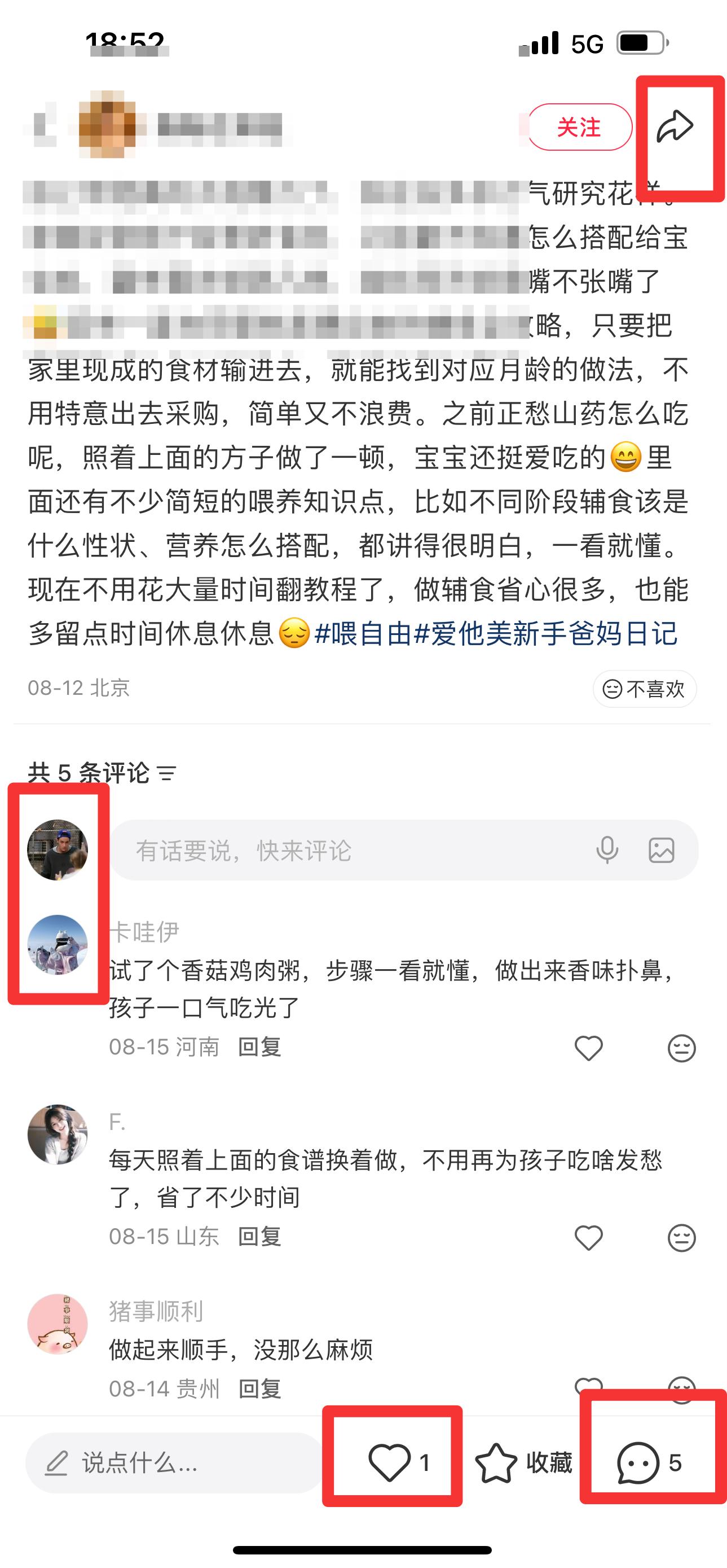 小红书 搜索 霸  喂自由37 步骤图3