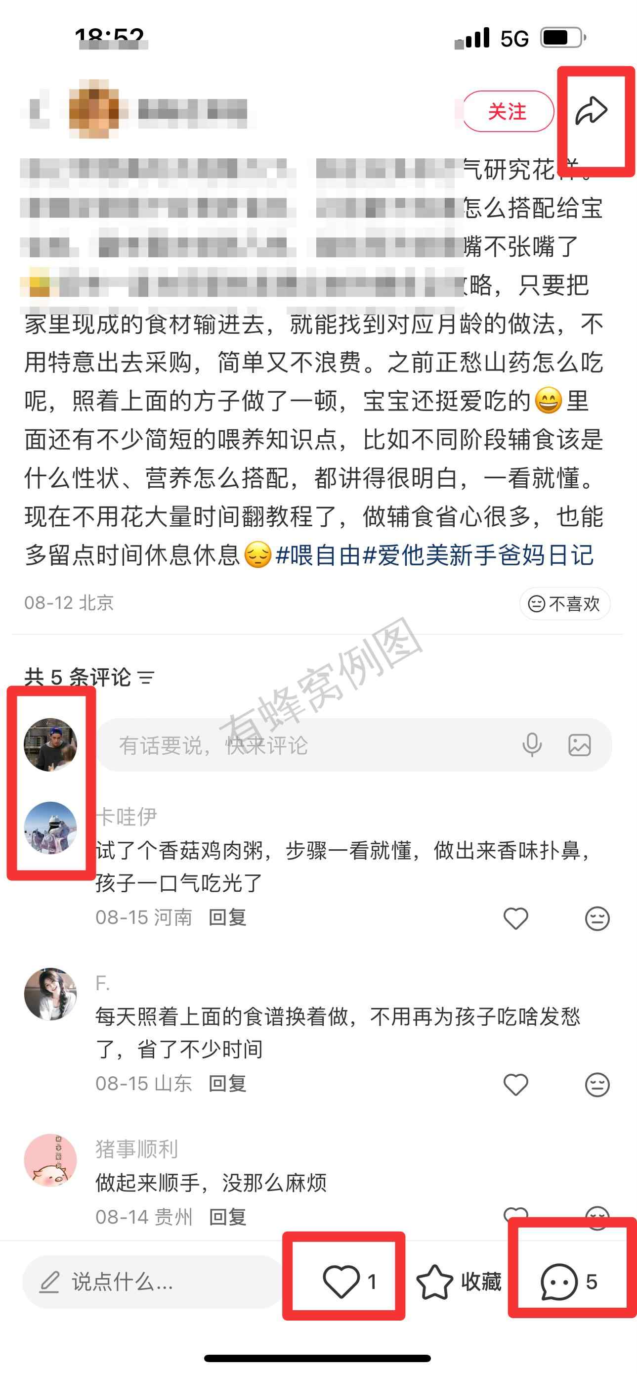 小红书 搜索 霸 喂自由37 步骤图3