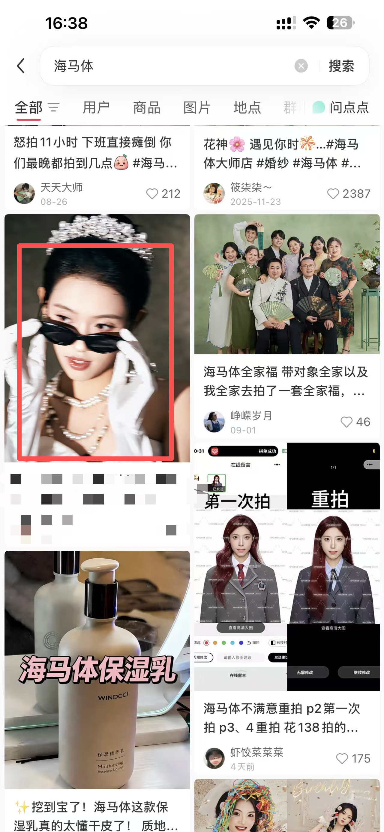 小红书 点赞 海马体 9.22-1 步骤图3