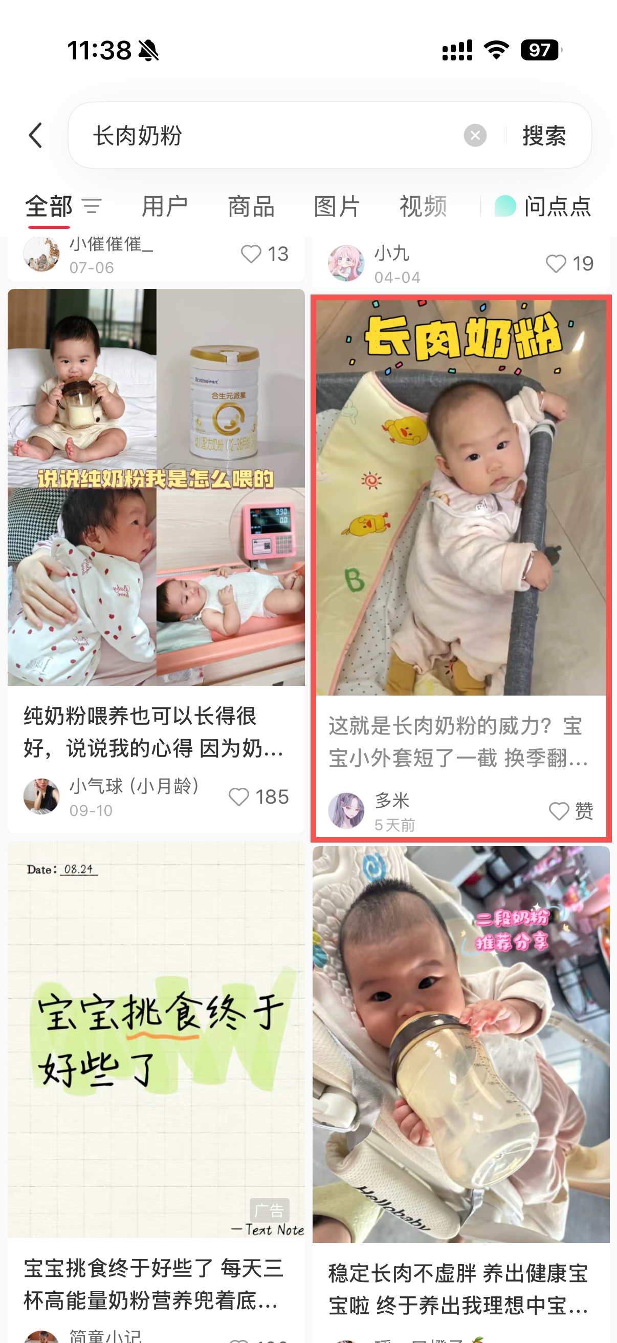 小红书 转发 评论 点赞 a2金-长肉奶粉11 步骤图1