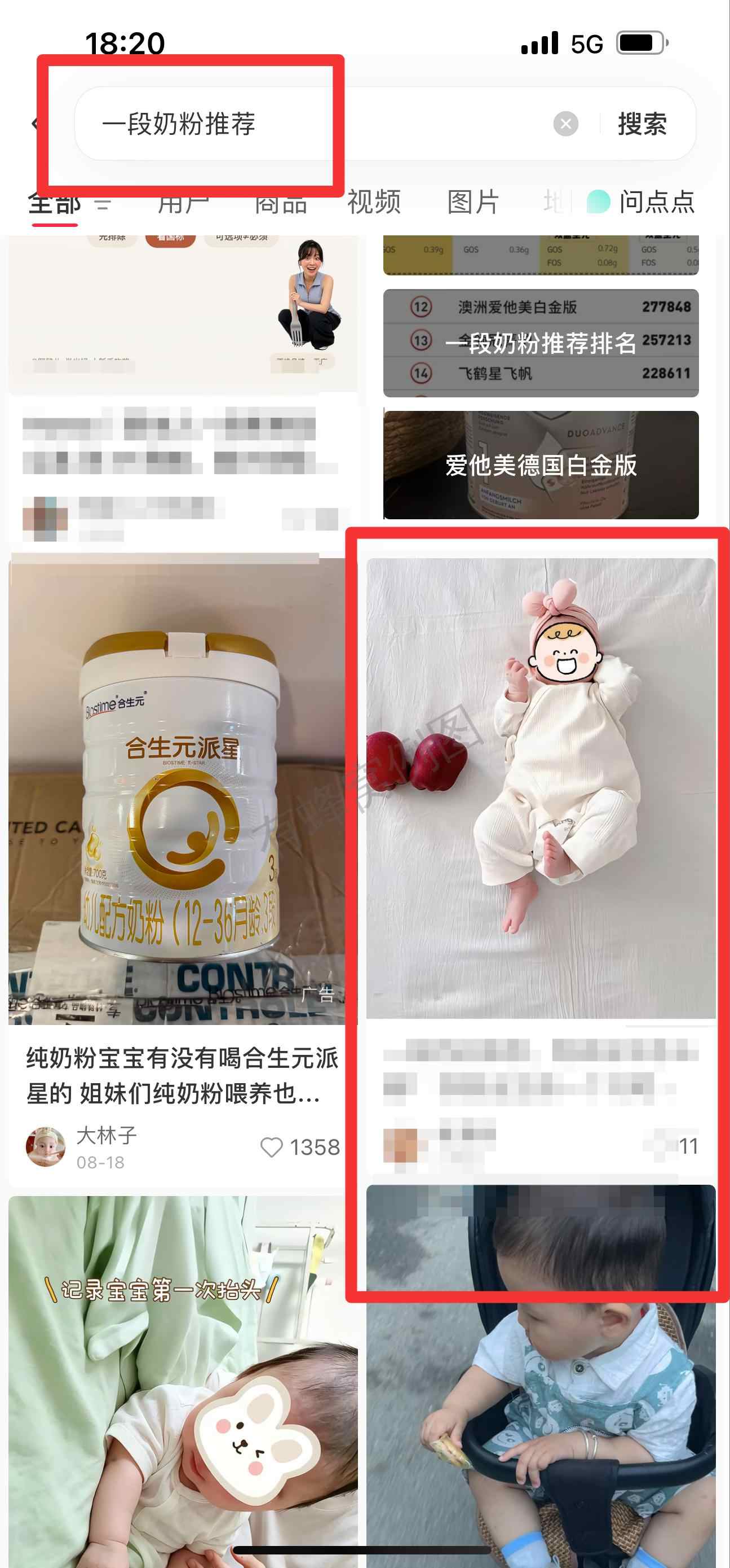 小红书 搜索 霸至 一段奶粉推荐21 步骤图1