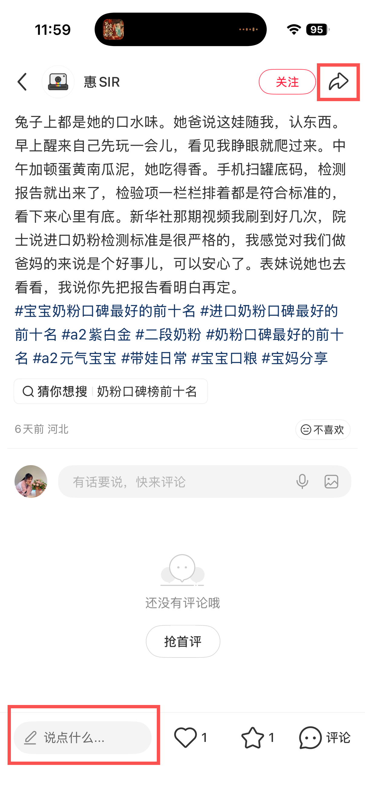 小红书 转发 评论 点赞 a2金-奶粉口碑最好的前十名06 步骤图3