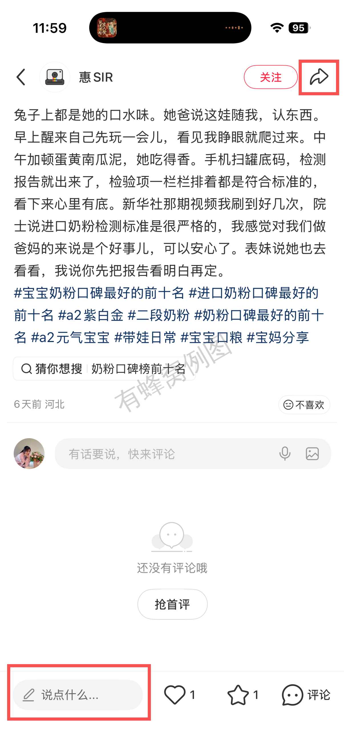 小红书 转发 评论 点赞 a2金-奶粉口碑最好的前十名06 步骤图3