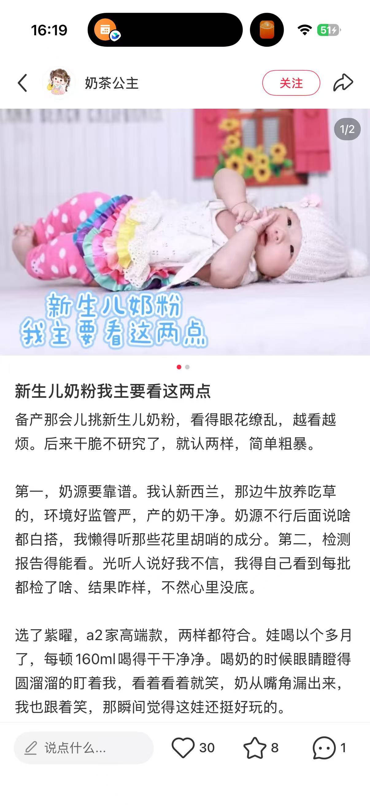 小红书 转发 评论 点赞 a2曜-新生儿奶粉推荐哪个03 步骤图3