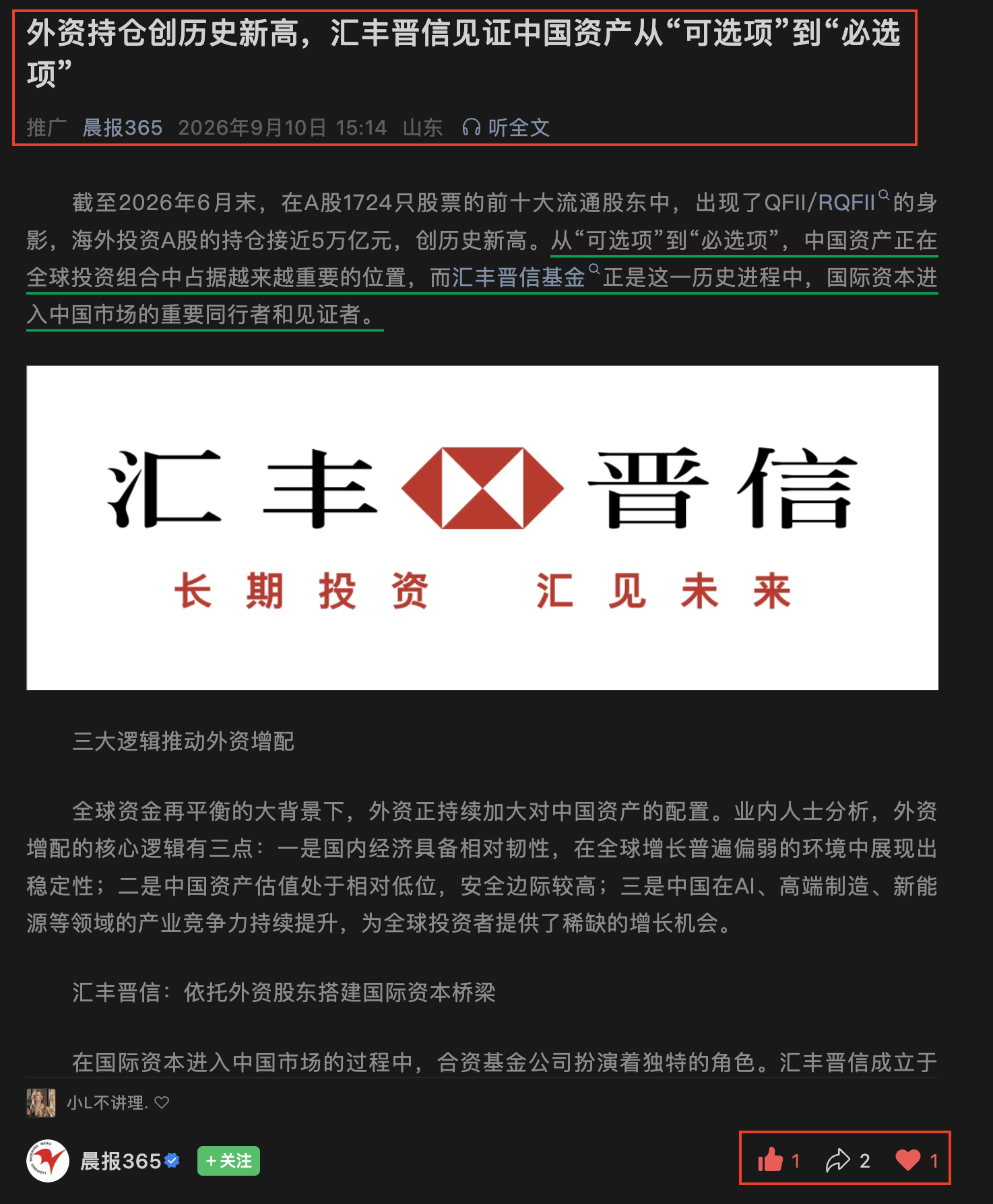 微信 点赞 收藏 汇丰微信搜一搜点赞 步骤图2