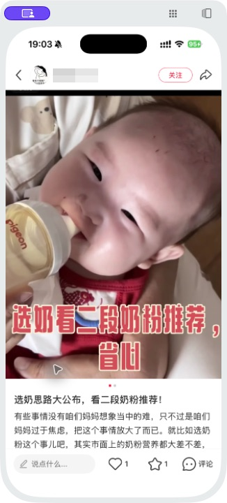 小红书 转发 评论 点赞 a2金-二段奶粉-20261012-06 步骤图2