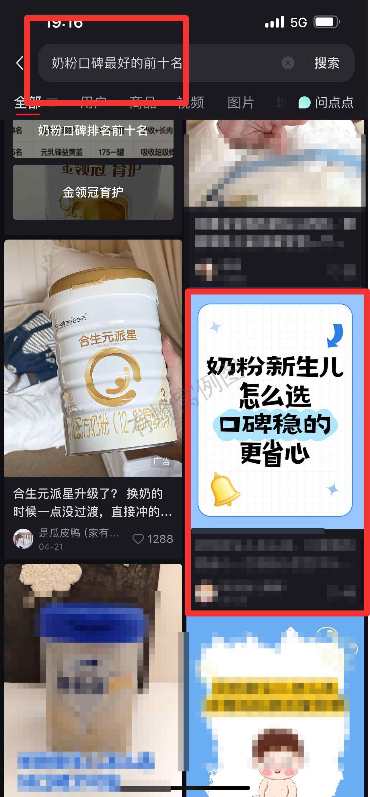 小红书 搜索 霸 奶粉口碑最好的前十名81 步骤图1