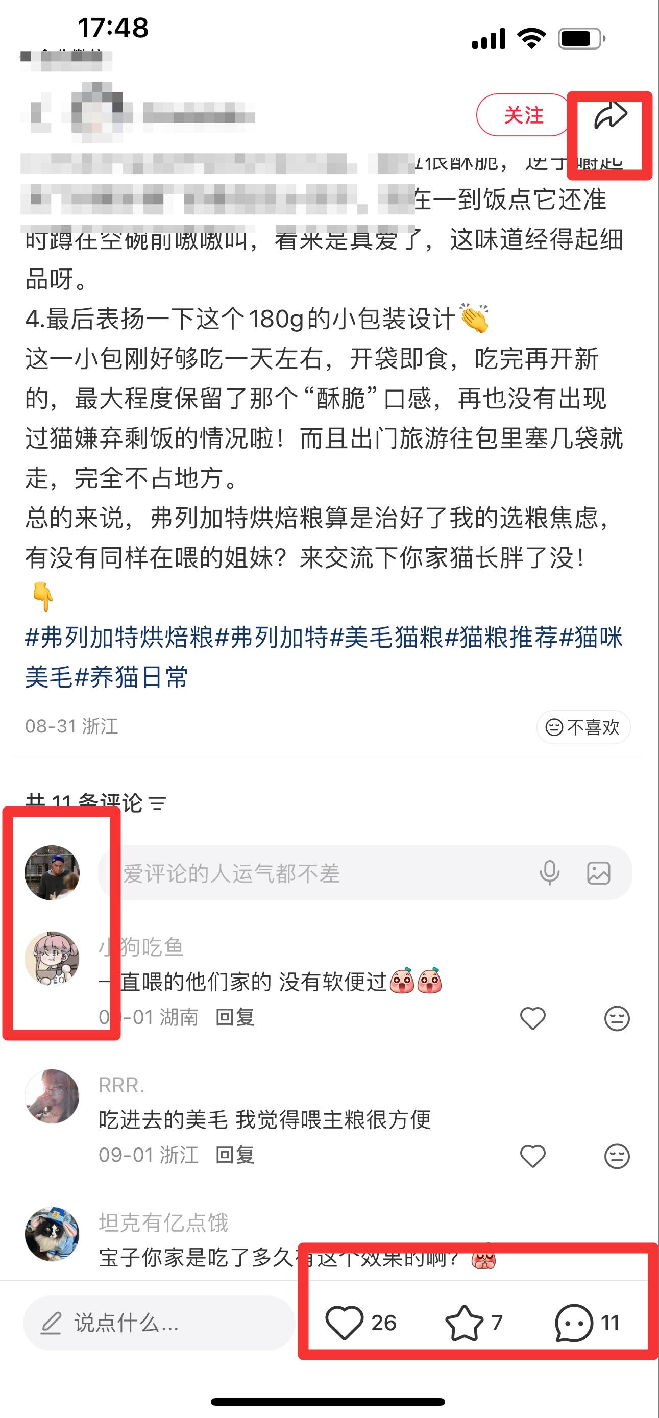 小红书 搜索 弗  弗列加特烘焙粮12 步骤图3