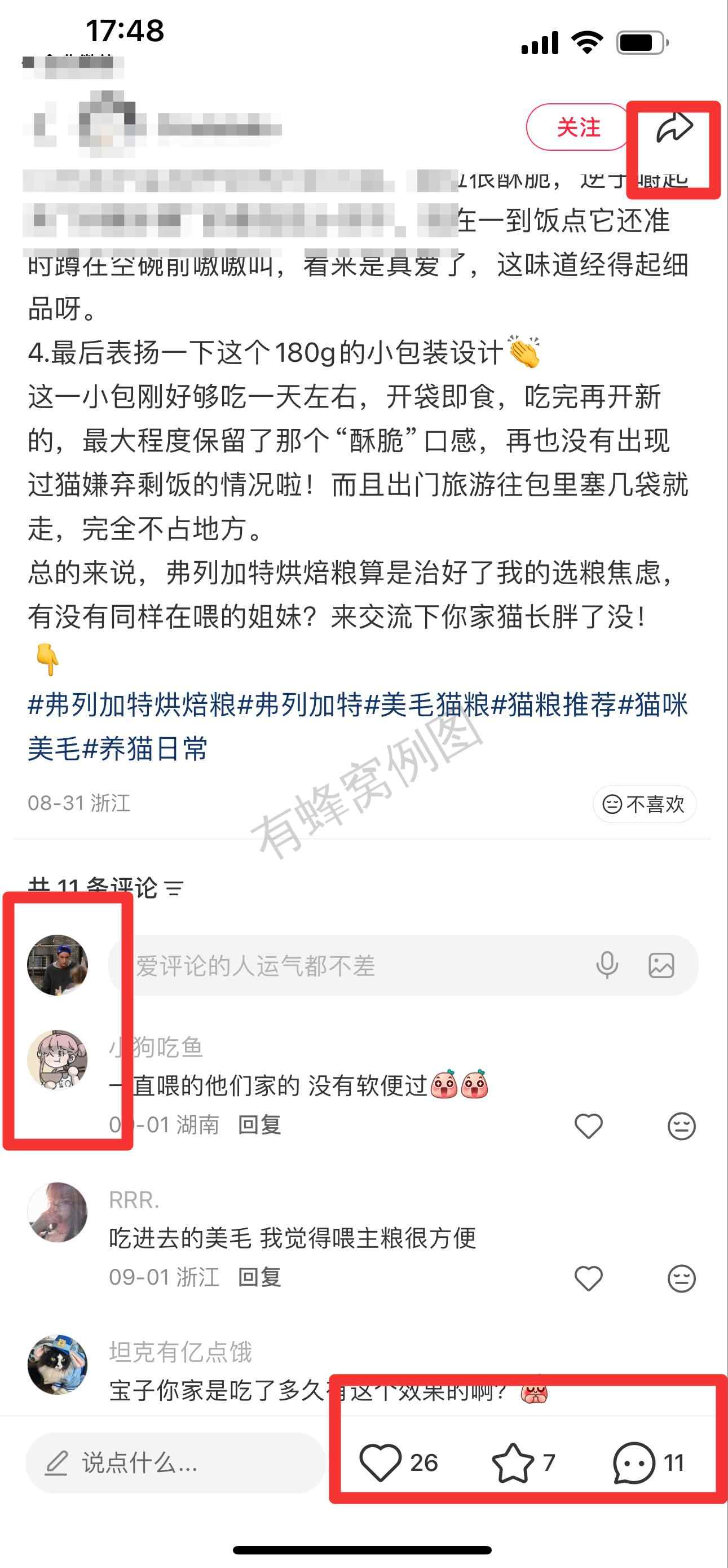小红书 搜索 弗 弗列加特烘焙粮12 步骤图3