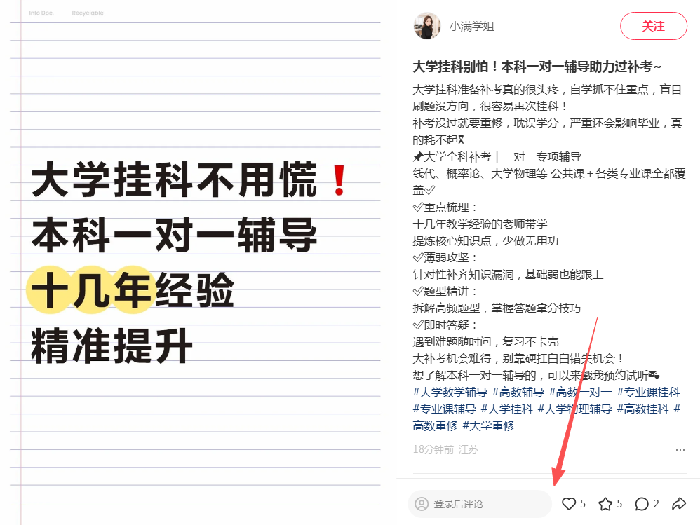 小红书 点赞 123456qdf的推荐 步骤图1