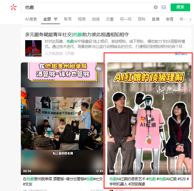 微信 搜索 点赞 他趣微信搜索点赞-视频 步骤图1