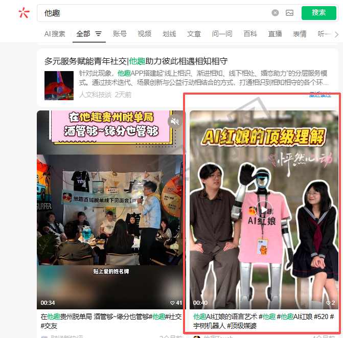 微信 搜索 点赞 他趣微信搜索点赞-视频 步骤图1