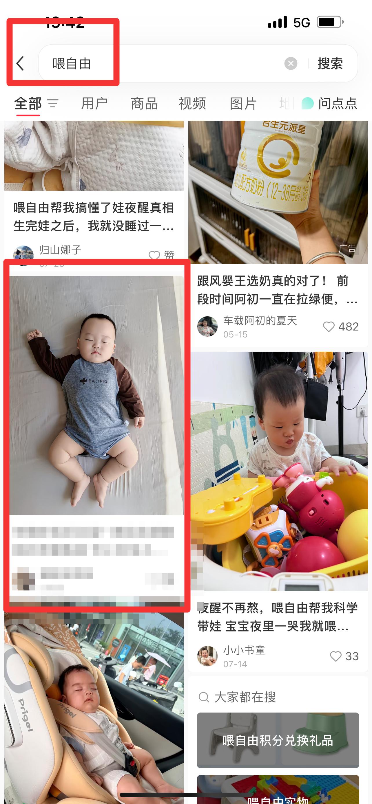 小红书 搜索 霸  喂自由34 步骤图1