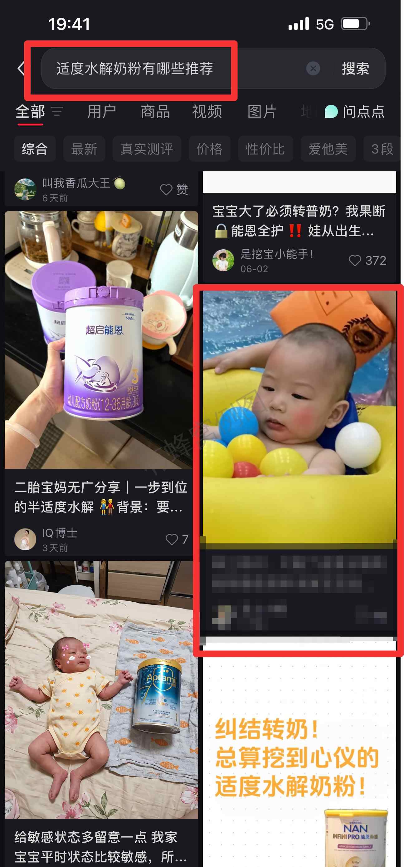 小红书 搜索 能 适度水解奶粉有哪些推荐3 步骤图1