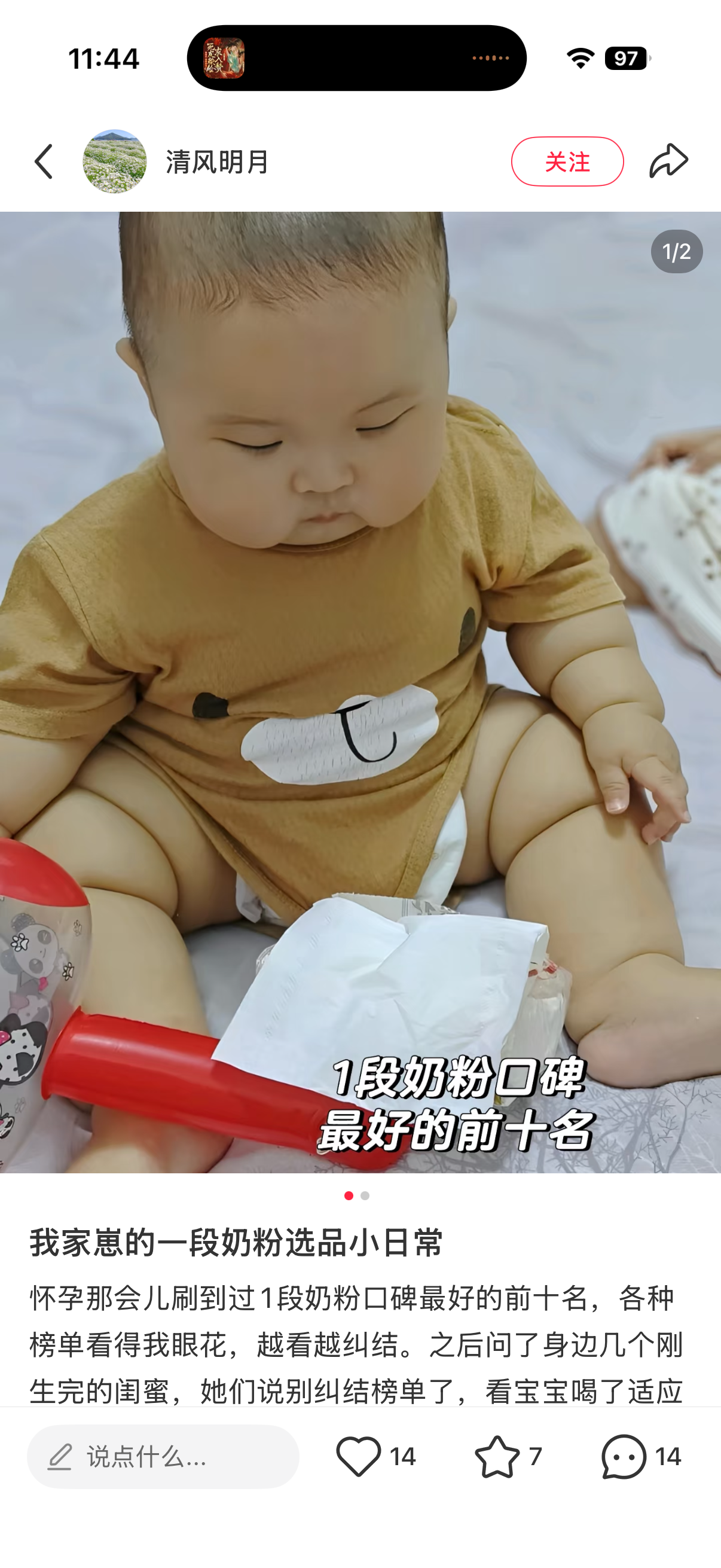 小红书 转发 评论 点赞 a2金-1段奶粉口碑最好的前十名08 步骤图2
