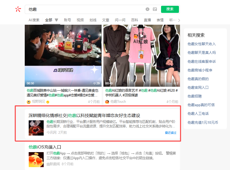 微信 搜索 点赞 他趣微信搜索点赞 步骤图1