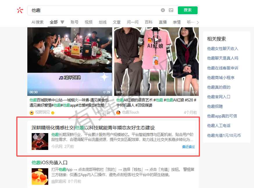 微信 搜索 点赞 他趣微信搜索点赞 步骤图1