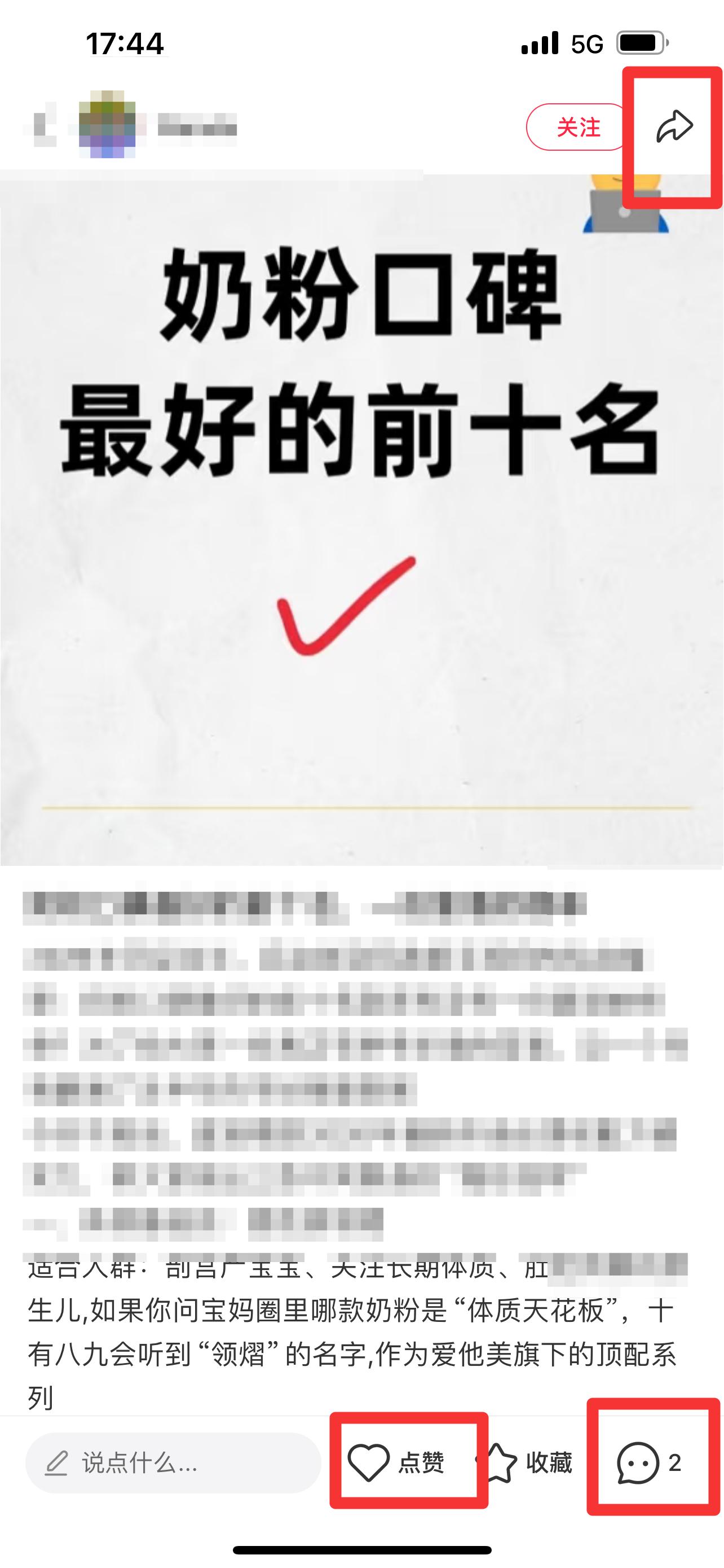 小红书 搜索 霸  奶粉口碑最好的前十名79 步骤图2