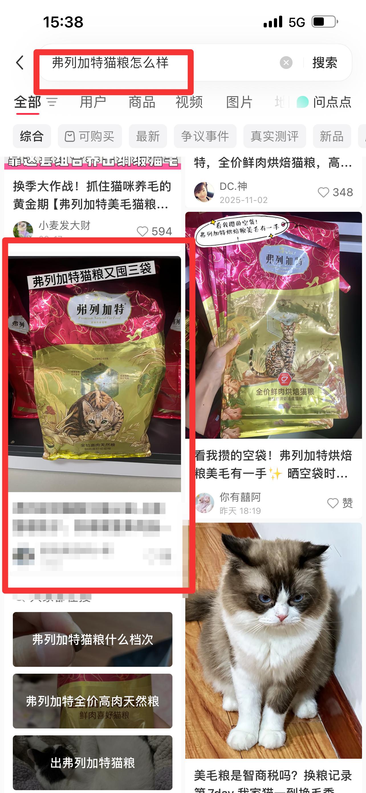 小红书 搜索 弗  弗列加特猫粮怎么样16 步骤图1