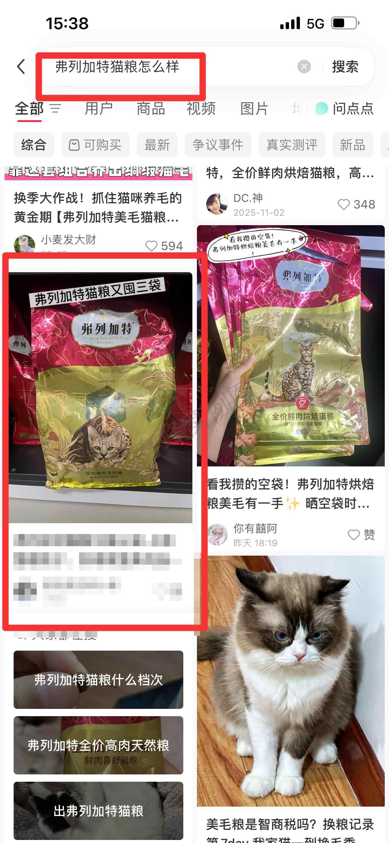小红书 搜索 弗 弗列加特猫粮怎么样16 步骤图1