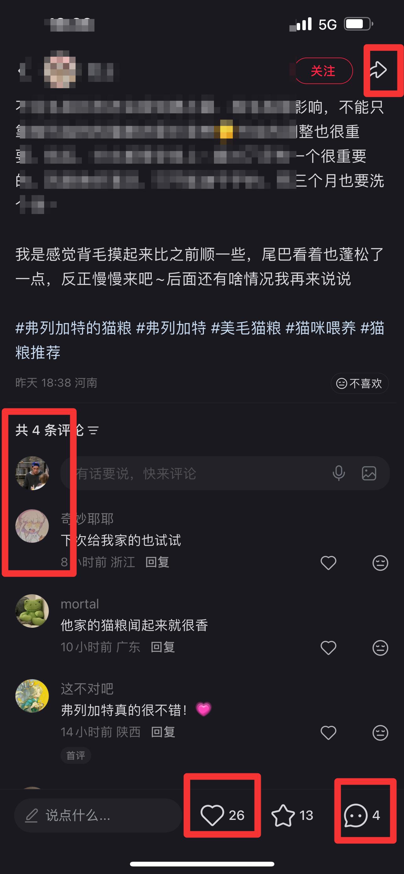 小红书 搜索 弗  弗列加特17 步骤图3