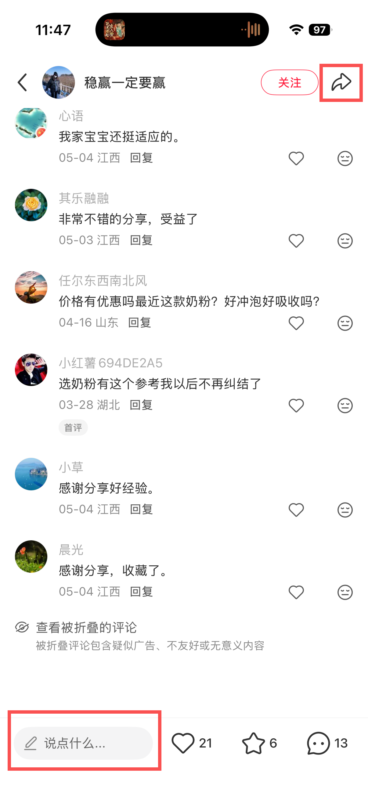 小红书 转发 评论 点赞 a2金-1段奶粉口碑最好的前十名09 步骤图3
