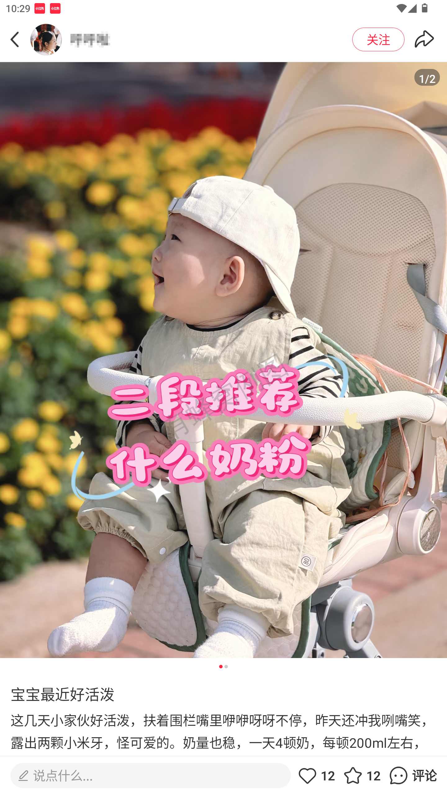 小红书 转发 评论 点赞 a2金-二段奶粉-20261022-02 步骤图2