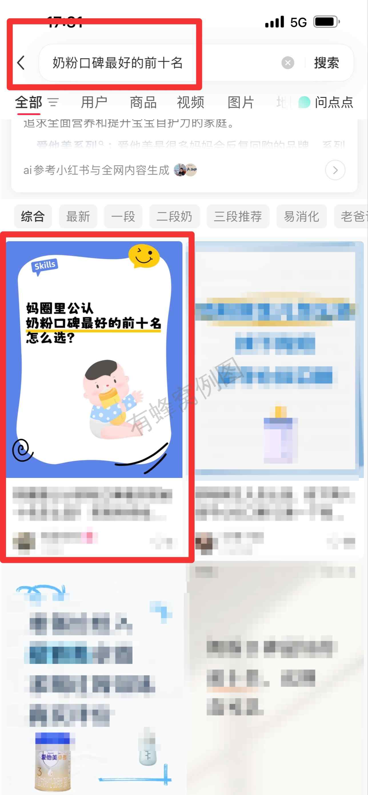 小红书 搜索 霸 奶粉口碑最好的前十名78 步骤图1