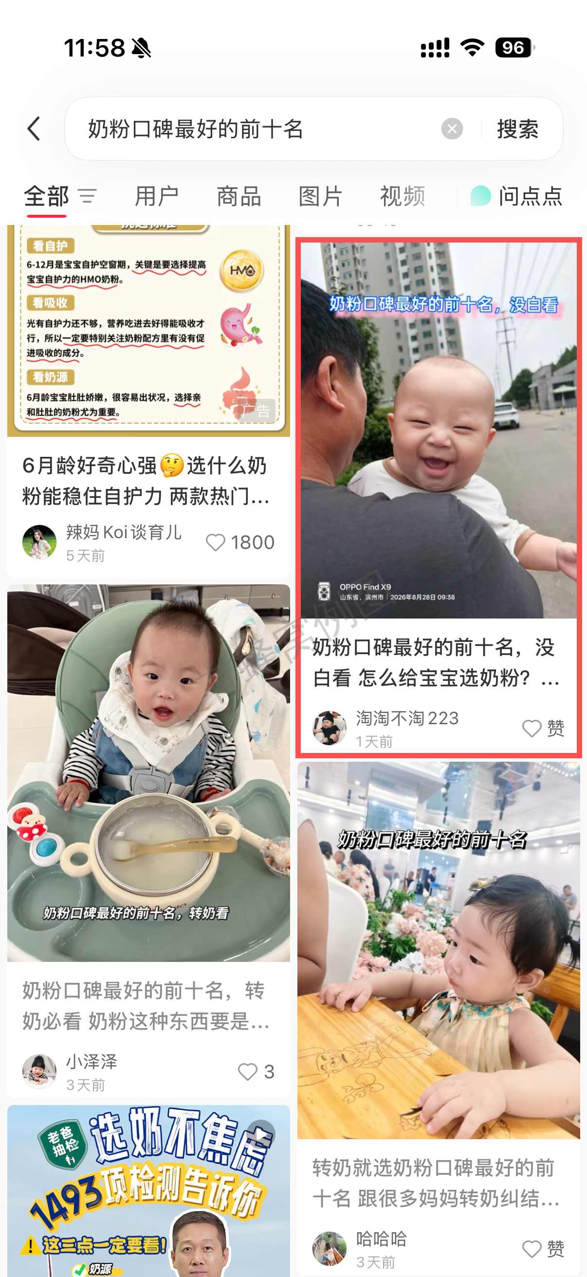小红书 转发 评论 点赞 a2金-奶粉口碑最好的前十名07 步骤图1