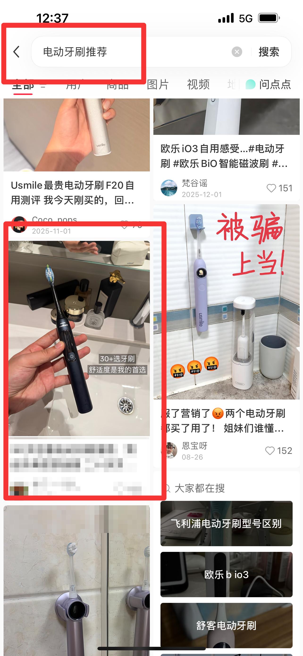 小红书 搜索 飞  电动牙刷推荐5 步骤图1