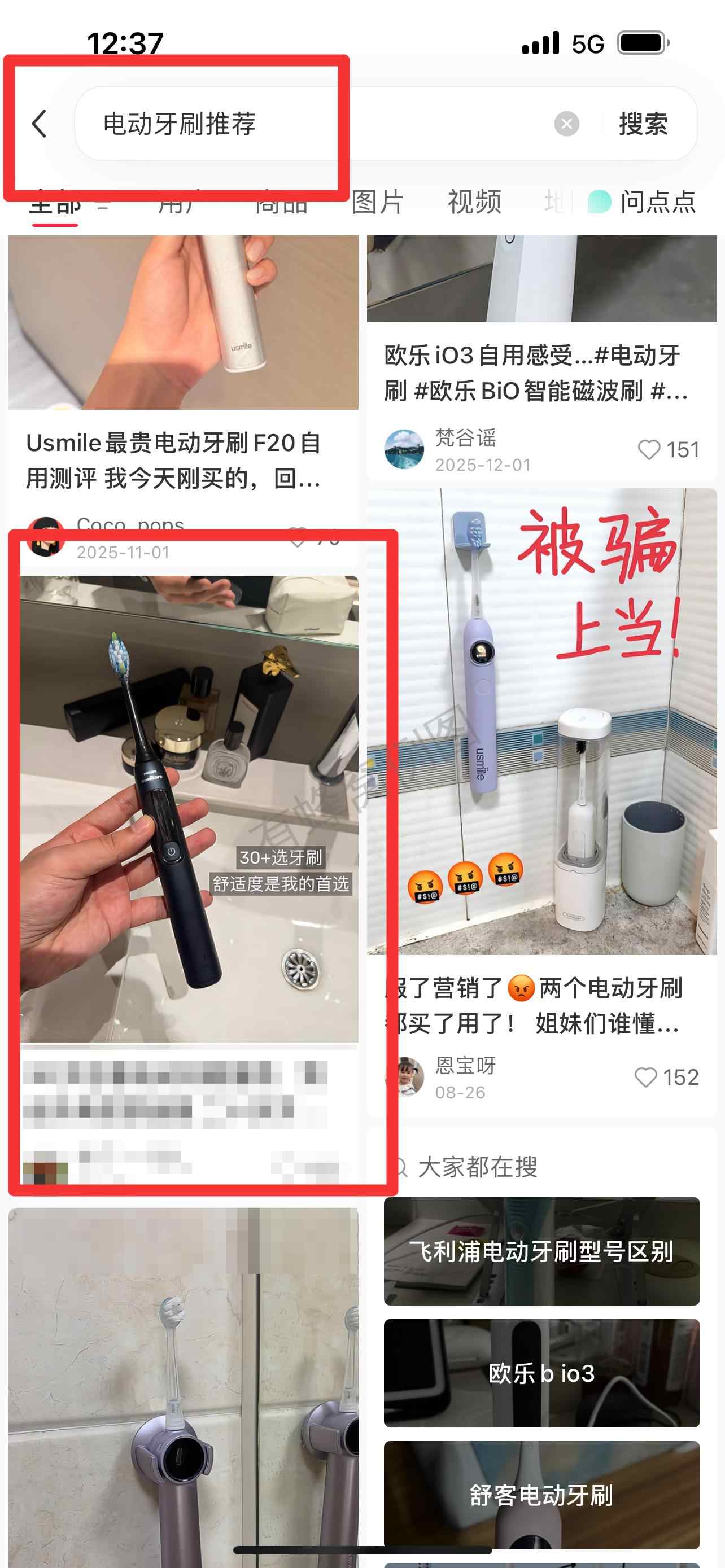 小红书 搜索 飞 电动牙刷推荐5 步骤图1