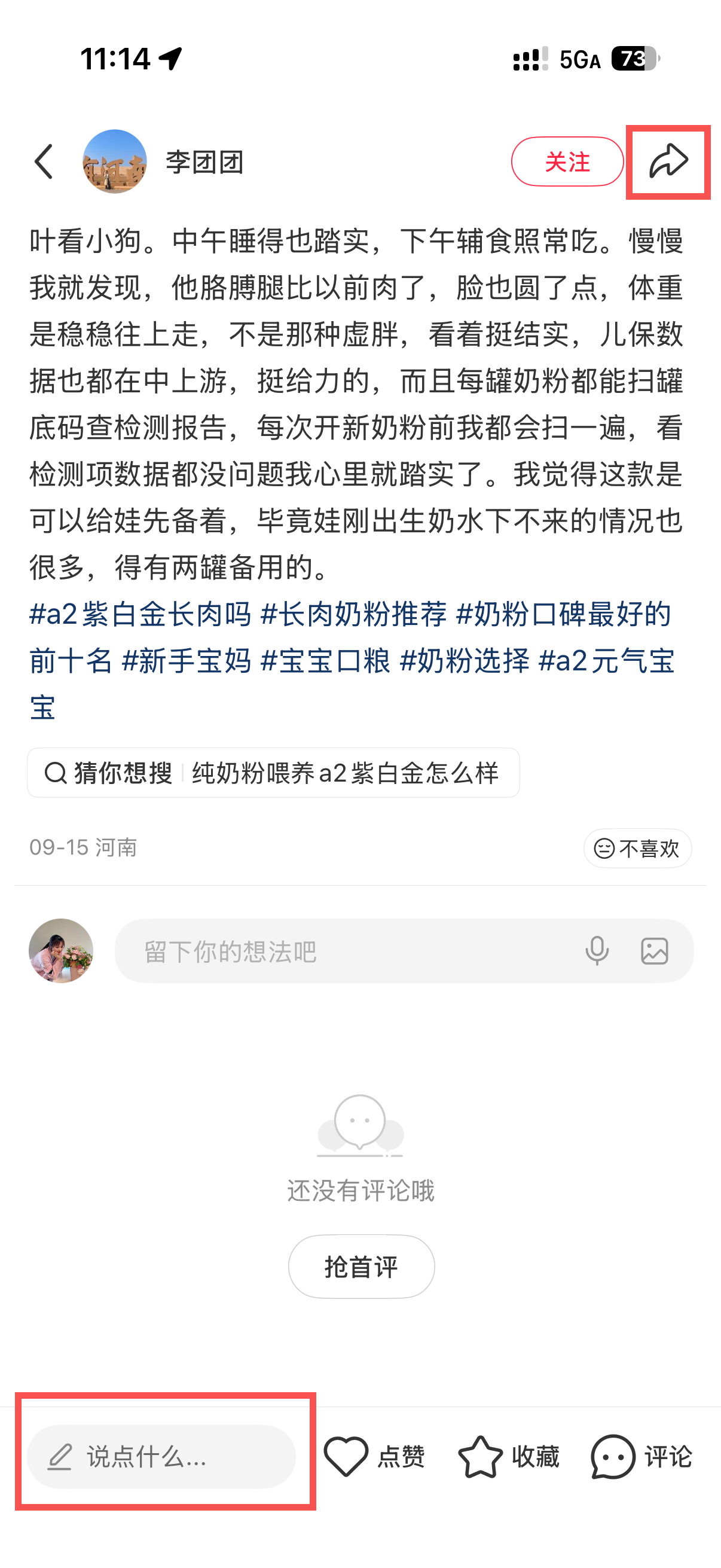 小红书 转发 评论 点赞 a2金-长肉奶粉02 步骤图3