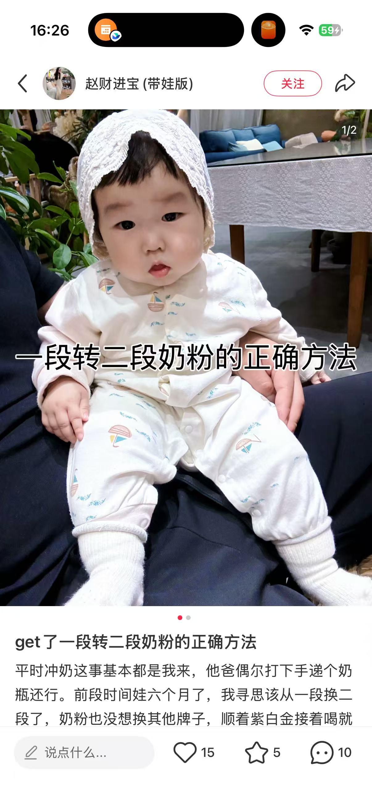 小红书 转发 评论 点赞 a2金-二段奶粉推荐哪个03 步骤图3