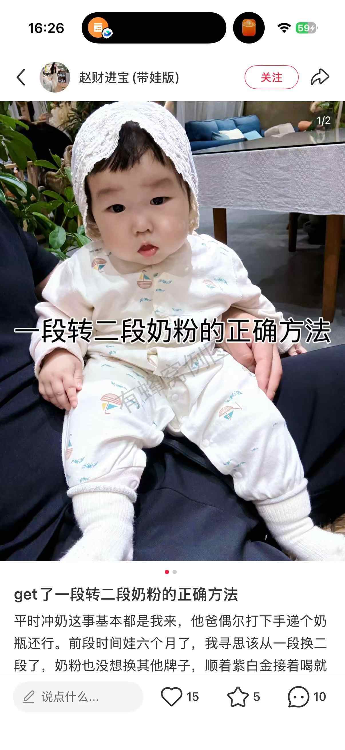 小红书 转发 评论 点赞 a2金-二段奶粉推荐哪个03 步骤图3