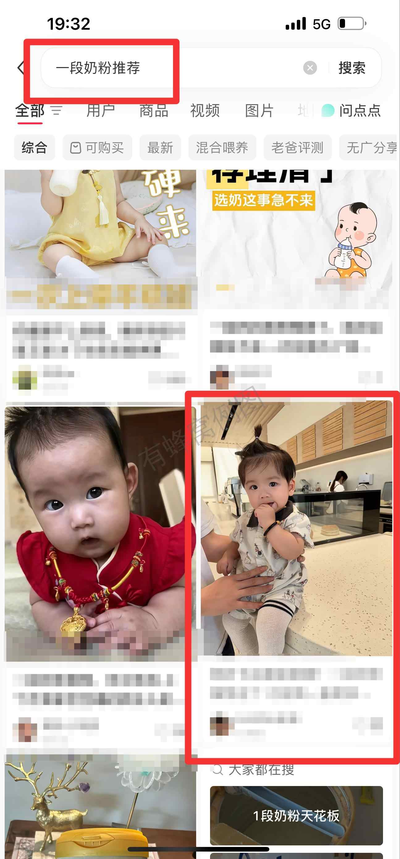 小红书 搜索 霸至 一段奶粉推荐25 步骤图1