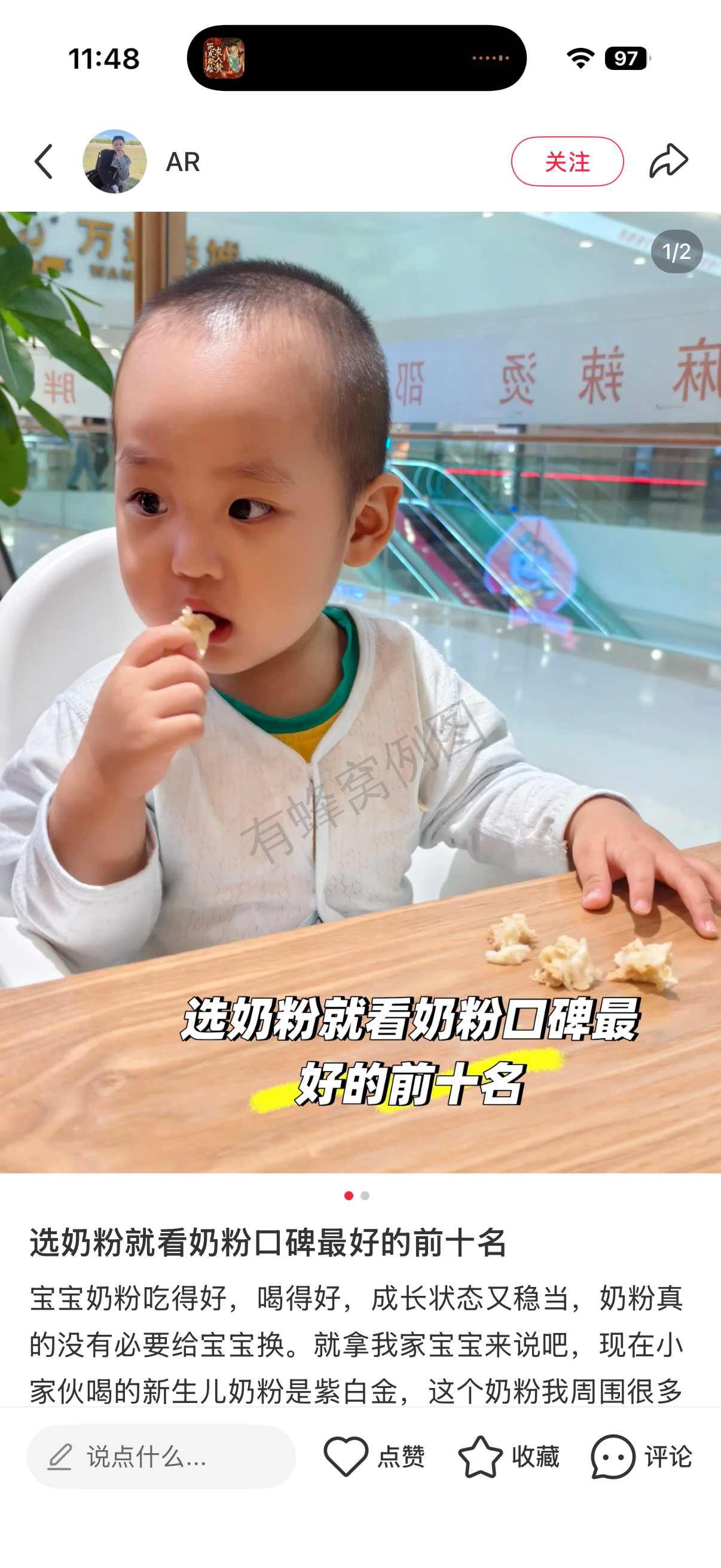 小红书 转发 评论 点赞 a2金-1段奶粉口碑最好的前十名03 步骤图2
