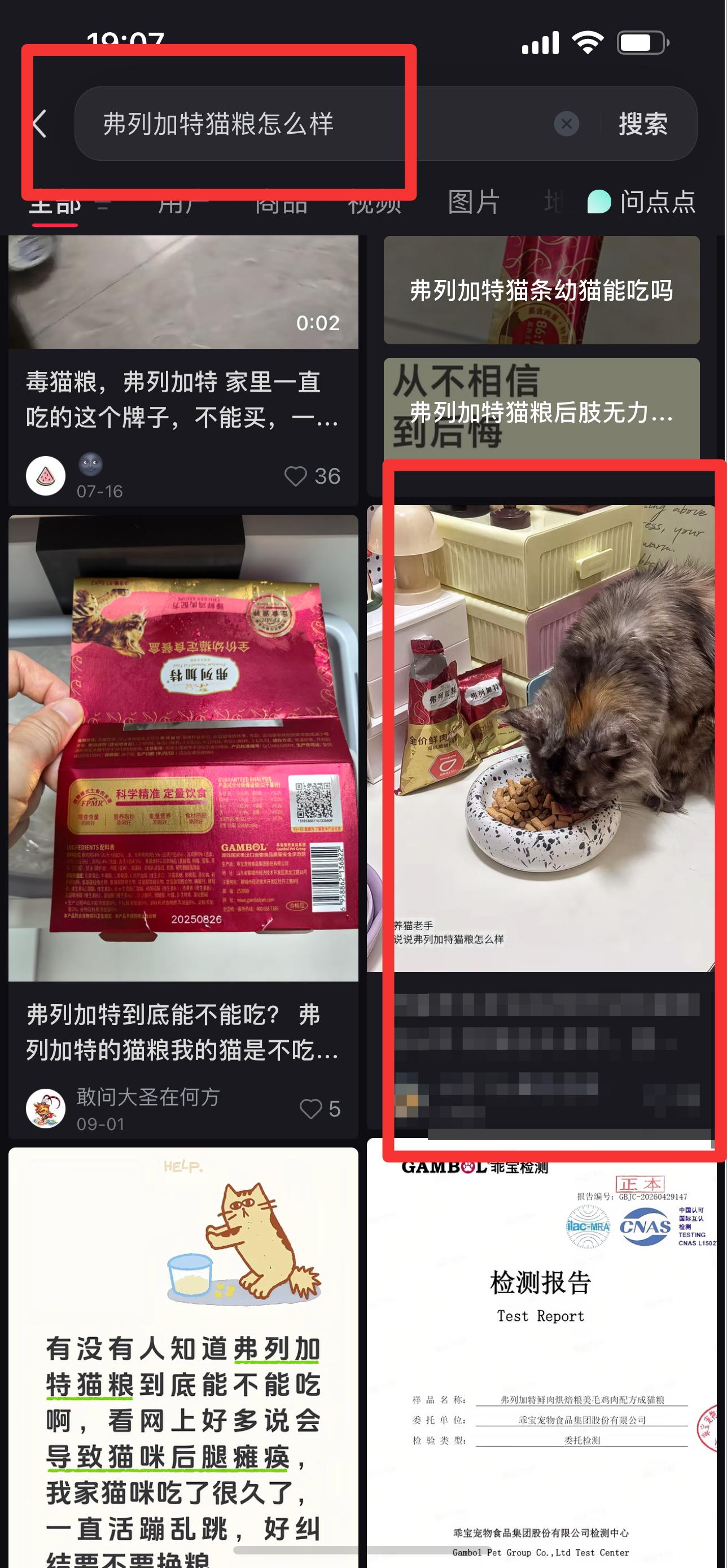 小红书 搜索 弗   弗列加特猫粮怎么样10 步骤图1