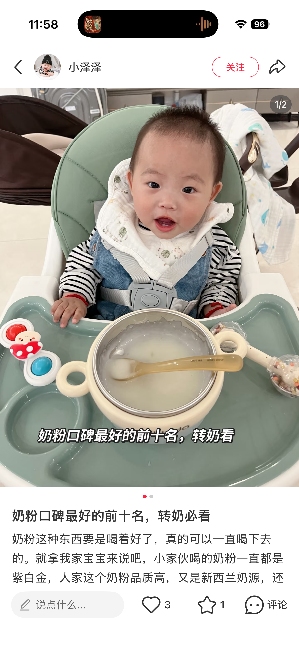 小红书 转发 评论 点赞 a2金-奶粉口碑最好的前十名05 步骤图2