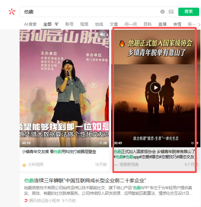 微信 搜索 点赞 他趣微信搜索点赞-视频 步骤图1