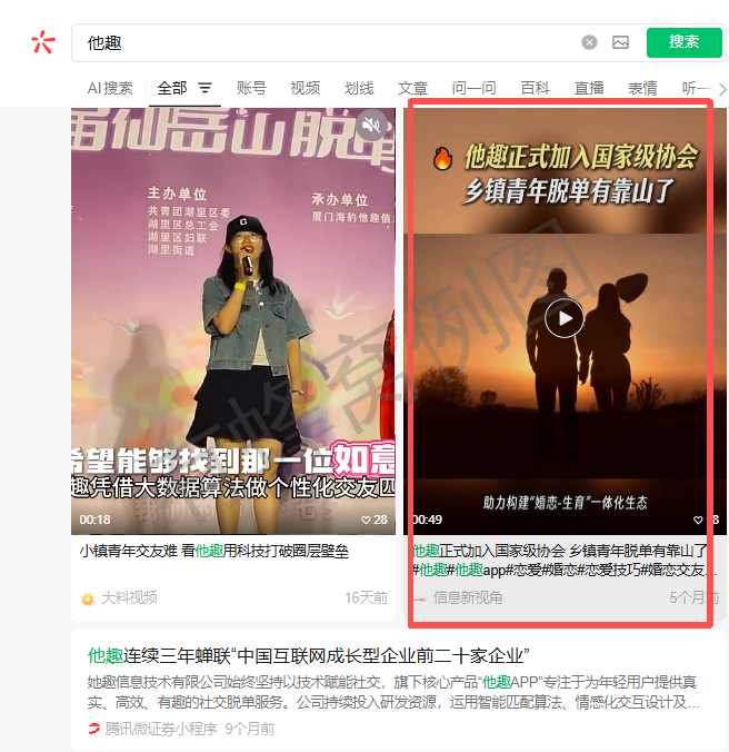 微信 搜索 点赞 他趣微信搜索点赞-视频 步骤图1