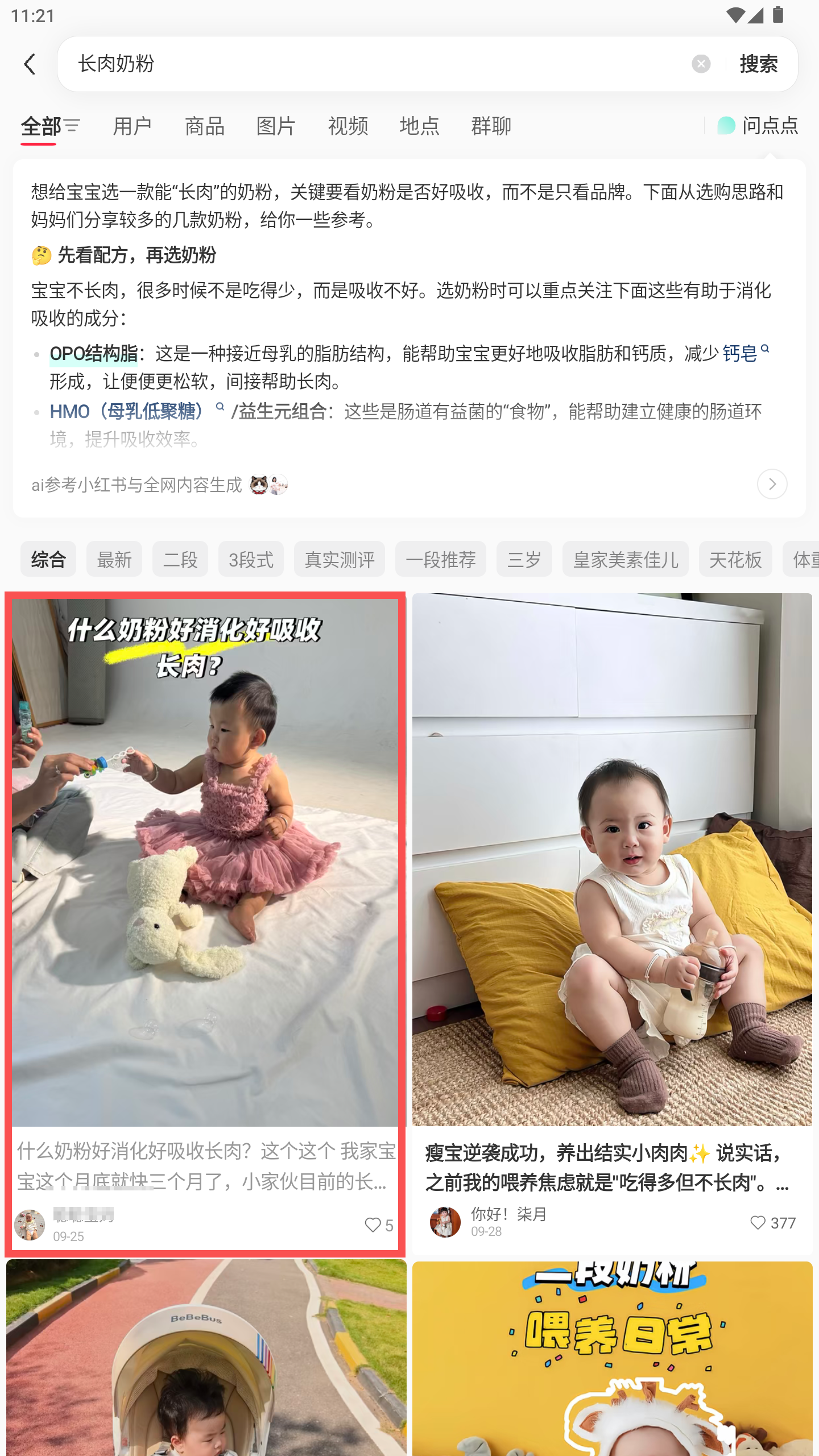 小红书 转发 评论 点赞 a2金-长肉奶粉-20261015-01 步骤图1