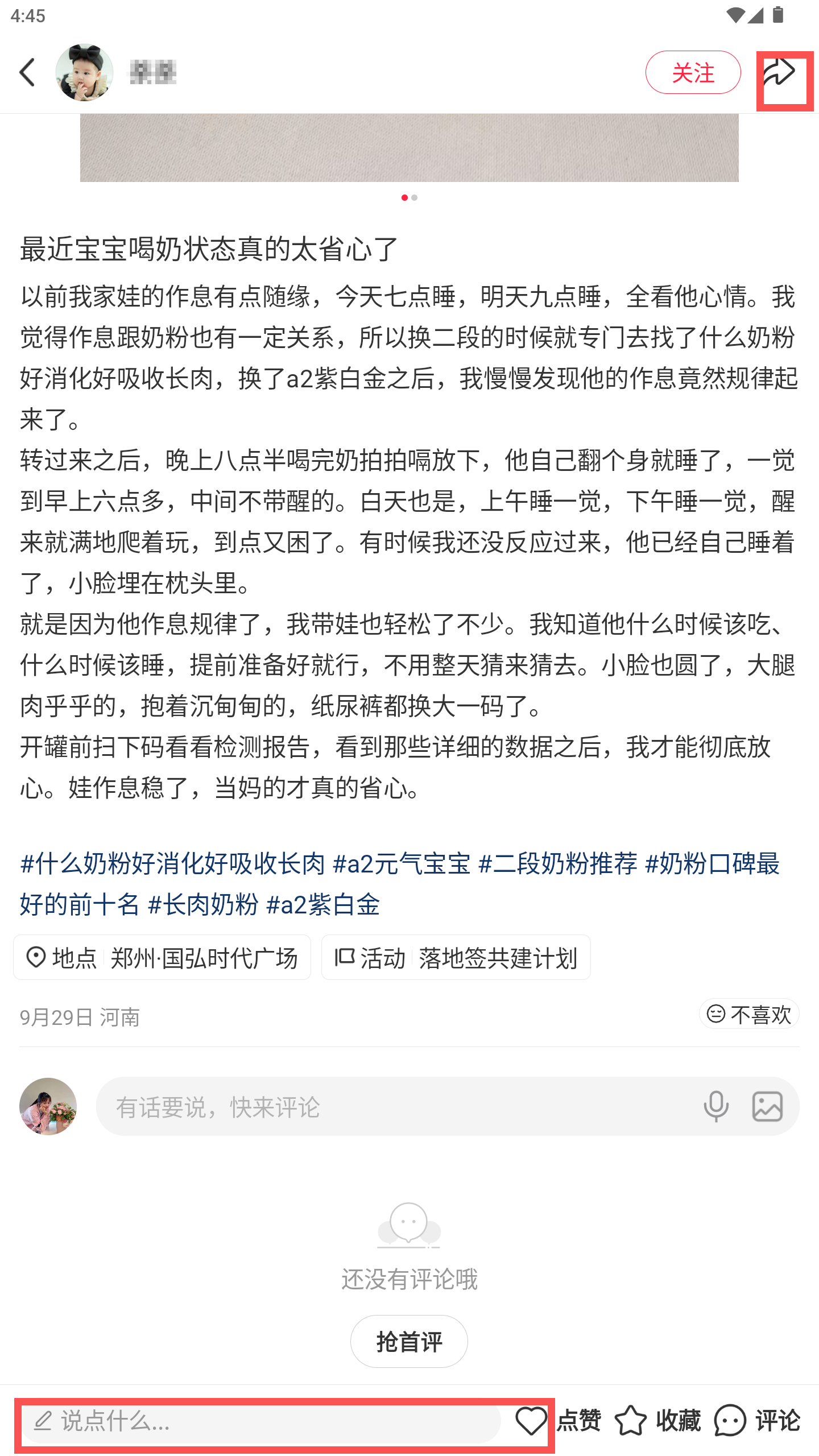 小红书 转发 评论 点赞 a2金-什么奶粉好消化好吸收长肉-20261015-03 步骤图3