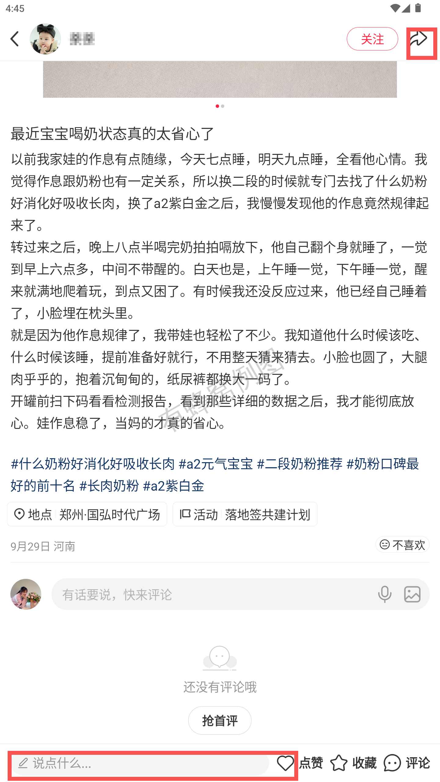小红书 转发 评论 点赞 a2金-什么奶粉好消化好吸收长肉-20261015-03 步骤图3