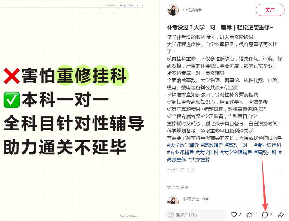 小红书 评论 123456qdf的推荐 步骤图1